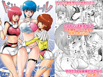 ドリームガール [精心堂]