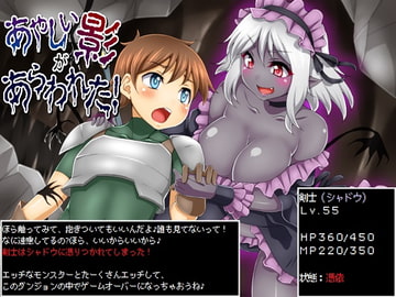 あやしい影があらわれた! [ドライドリーム]