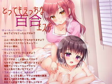 女体化催○音声『とってもえっちな百合エステ』(男の娘も可) [しりあるヒプノ]