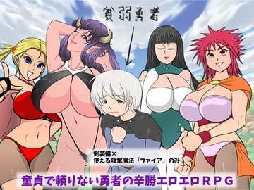 ～貧弱だけど心が読める!?～ 貧弱勇者 [貧弱ぷろじぇくと]