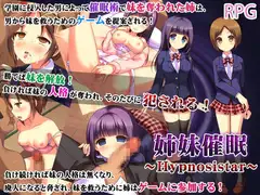 姉妹催○ ～Hypn*sistar～