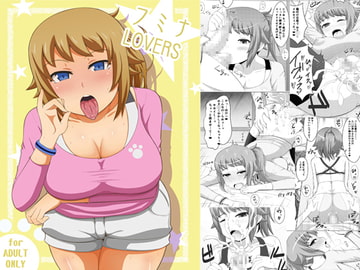 フミナLOVERS [だまぐろ]