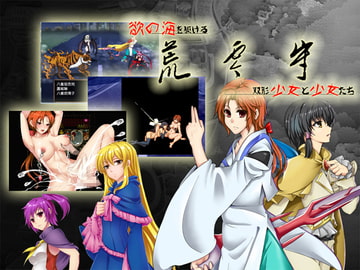 荒霊守~欲の海を駈けるふたなり少女と少女たち [近過去ゲーム開発研究所(新)]