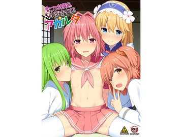 宅コス特異点乱交勃起世界アガルタ [H@BREAK]