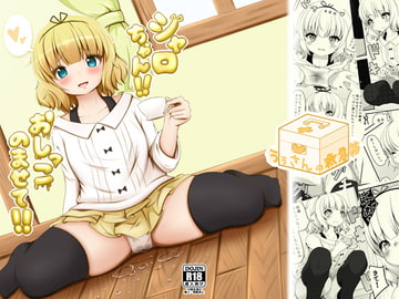 シャロちゃん!!おしっこのませて!! [うぅさんの救急箱]