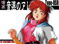 Manga: That Super Sonic Thing (DL Ver) [Type-RSR]