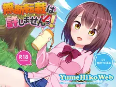 無断転載は許しませんっ!
