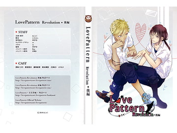 LovePattern Revolution 後編 [ねこふく]