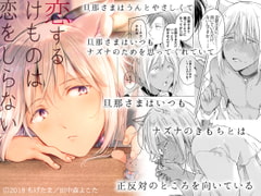 恋するけものは恋をしらない(前編) [もげたま]