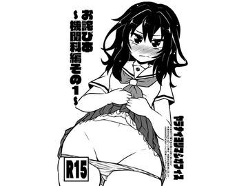 お詫び本～機関科編その1～ [ヤラナイヨリマシオフィス]