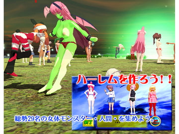 ハーレムを作ろう ～女体モンスター・少女・裸体～ [キマイラ]