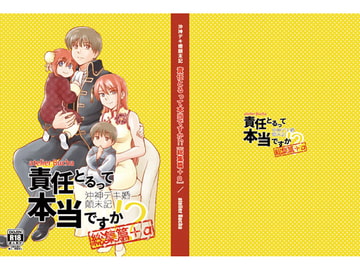沖神デキ婚顛末記 責任とるって本当ですか!?総集篇+α [atelier Bucha]
