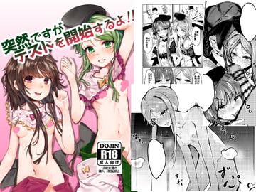 突然ですがテストを開始するよ!! [イマソリドンダイ]