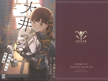 まとめてっ！大井っちせんせい [山百合文庫]