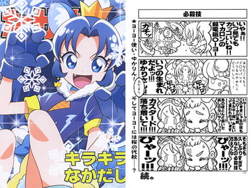 キラキラなかだし [なかだし 共の会]