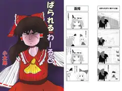 ぱられるわーるど