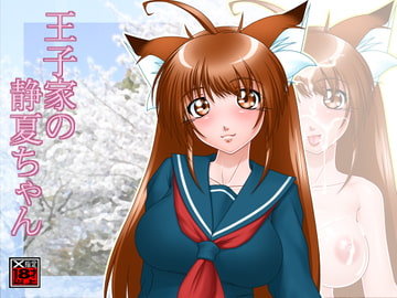 王子家の静夏ちゃん [Tokyoサーキット]