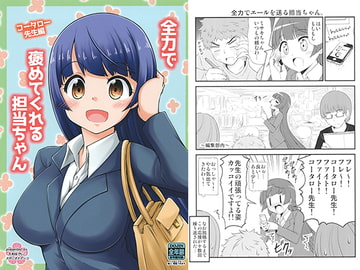 全力で褒めてくれる担当ちゃん コータロー先生編 [スタジオナデシコ]