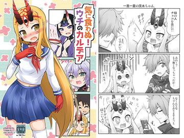 気に食わぬ!ウチのカルデア [スタジオナデシコ]