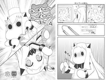 ほっぽちゃんとむっぽちゃんミニvol4 [スタジオナデシコ]