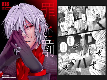 罪と罰 [我☆慢☆汁にチンパイパイ]