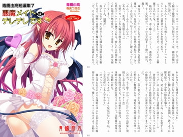 青橋由高短編集7 悪魔メイドはデレデレです [青橋商店]