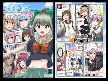 夕張30歳と一緒の日常 出撃!子持ち駆逐艦隊編 [ほしまきProject]
