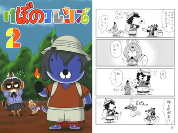 けぼのフレンズ2 [山盛りスライム]