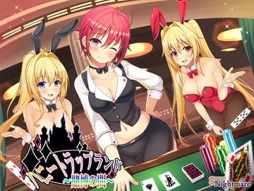 ハニートラップランド～賭博の間～ [SweetNightmare]