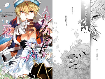 人でなしの恋 [Crazy9]