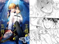 王様のホントの気持ち [Crazy9]