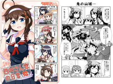 西村さん家の日常(拾) [いのべ～と]