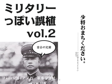 ミリタリーっぽい誤植 vol.2 [軍事学習社]