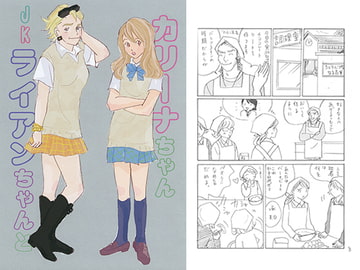 JKライアンちゃんとカリーナちゃん [ブロンドハーレム]