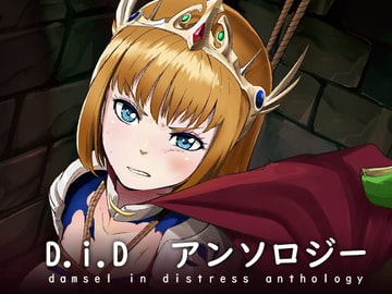 DIDアンソロジー [夢かき屋]