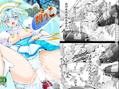 アンジュと搾りっこ [塩屋]