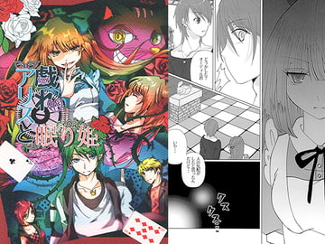 戯れアリスと眠り姫 [LogicalGate]