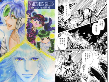 DIMENSION GREEN SPII VOL.4-6総集編 [佐々木淳子 with ルビペロ企画]