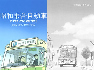 昭和乗合自動車 [銀路画報]