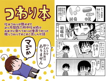 つわり本 [Bluebird]