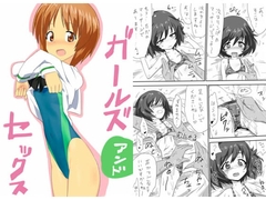 ガールズアンドセックス [プライドZERO]