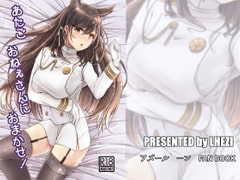 あたごおねぇさんにおまかせ [LHEZI]