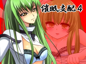 催○支配4 [催眠!ピカッとハウス]