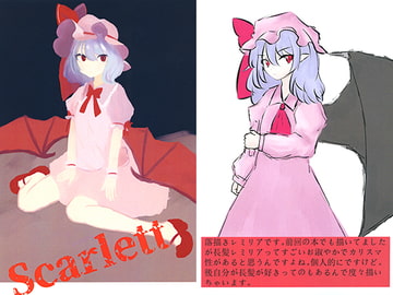 Scarlett [こんなんたいありやん]