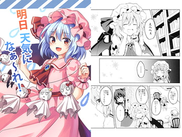 明日天気になぁ～れ！ [Primitivo]