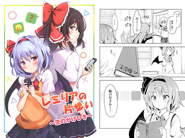 レミリアの片想い～恋のかけひき～ [ZINFANDEL]