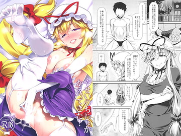 やせいのちじょがかえってきた！ [angelphobia]