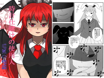 時計仕賭けの使用人 狂気の瞳編 [なのマシン9型]