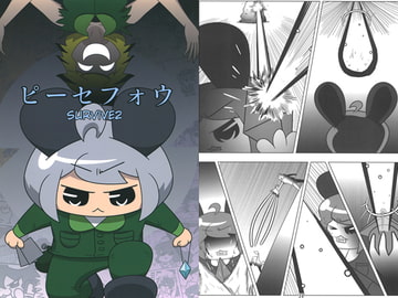 ピーセフォウ Survive2 [YB]
