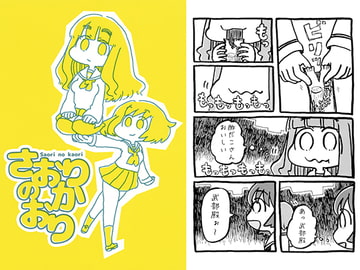 さおりのかおり [集合住宅]